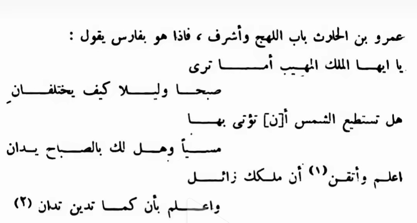 أبيات عمرو بن الصعق في بلاط غسان