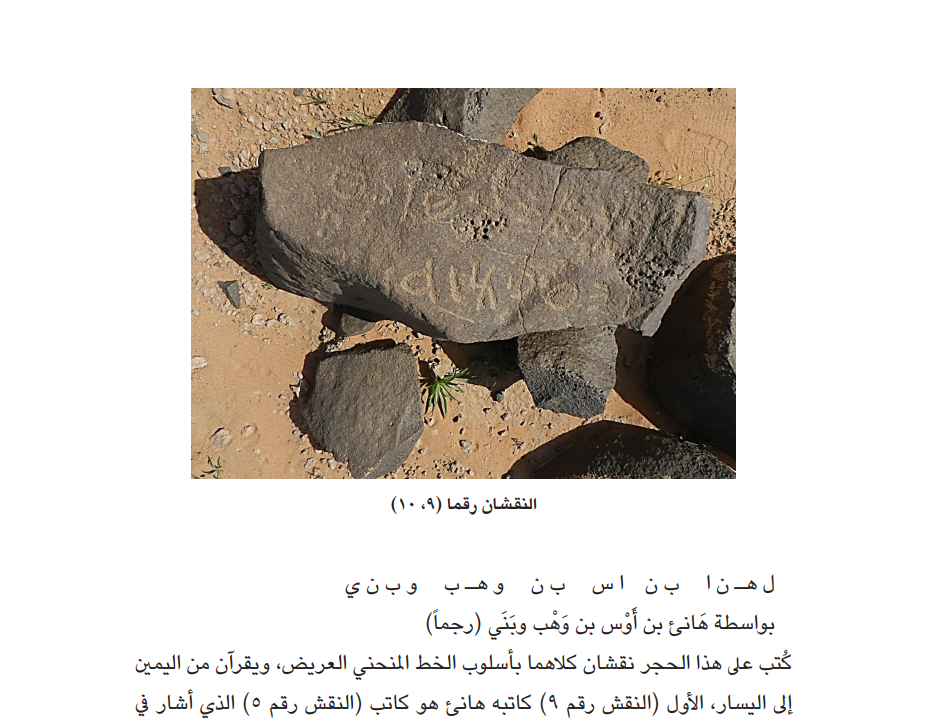 الثمودية والعربية: قاموس مصغر لبعض الكلمات والأفعال واسماء القبائل وغيرها