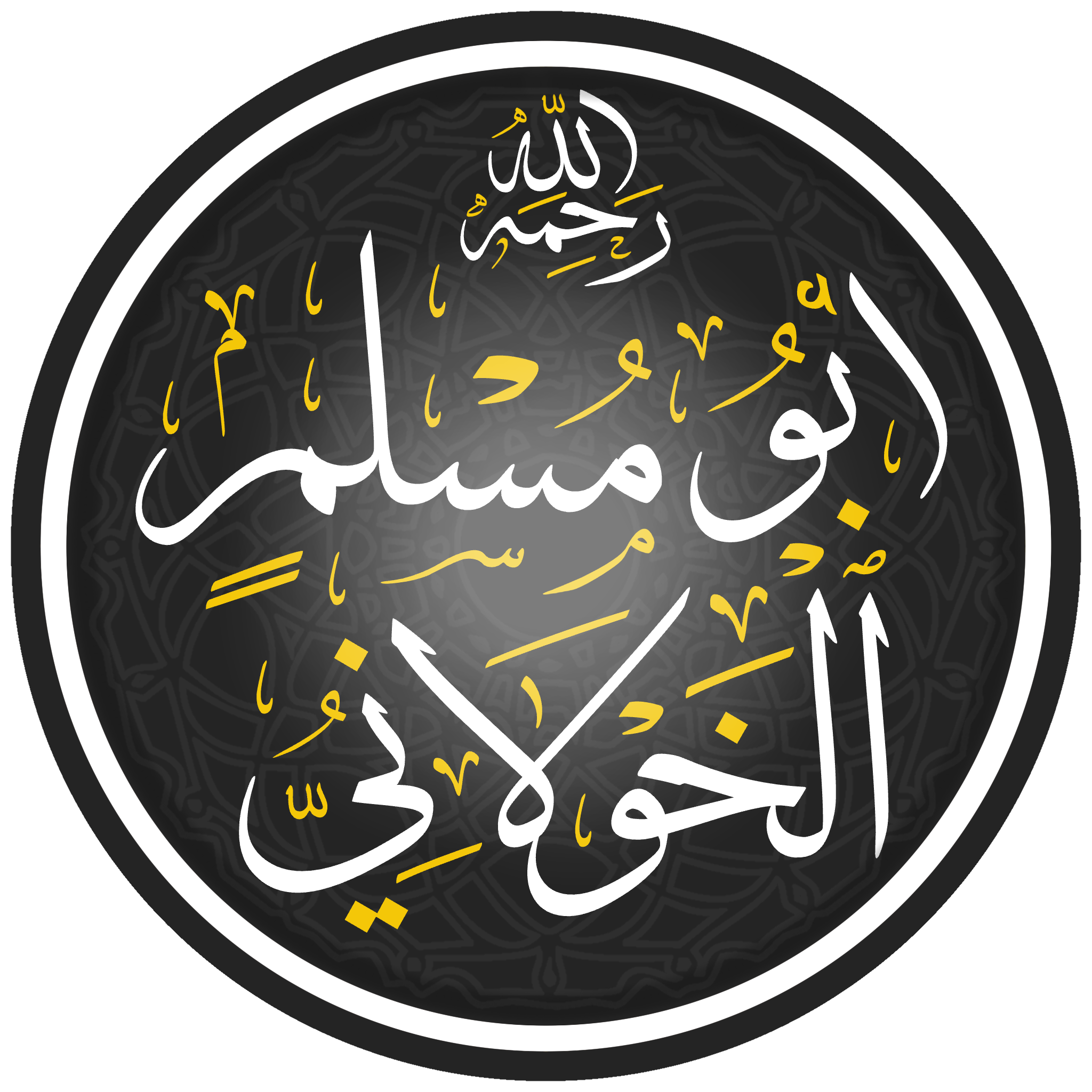 أبو مسلم الخولاني