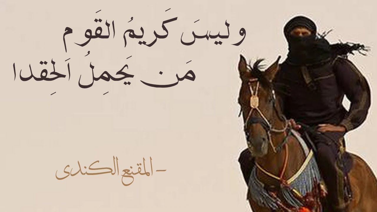 المقنع الكندي